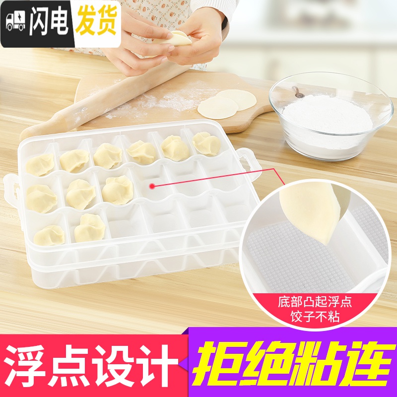 三维工匠速冻饺子盒冻饺子盒分格家用多层冰箱保鲜收纳盒水饺盒饺子馄饨盒高清大图