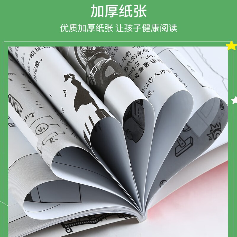 [全12册] 破坏之书+漫画数学 [正版] 以科学的名义破坏这本书以科学之名从第一页开始破坏的科学游戏书全4册玩坏这本书高清大图