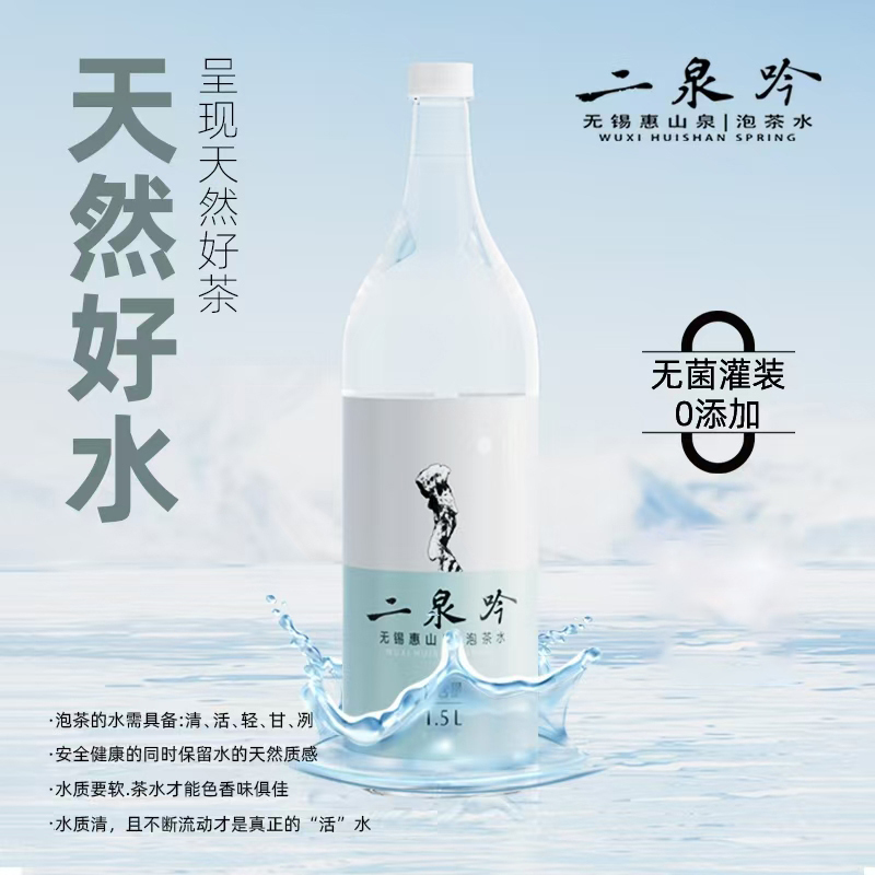 二泉吟无锡惠山二泉吟饮用天然水泡茶水居家办公泡茶专用水整箱1.5L*24瓶[紫色瓶2箱]高清大图