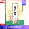[正版]全新 楚辞 历史/历史知识读物 9787544536141