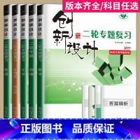 历史[通史版] 吉林省 [正版]2025创新设计二轮专题复习高考数学物理化学生物历史语文英语政治地理理科文科高中高三总复