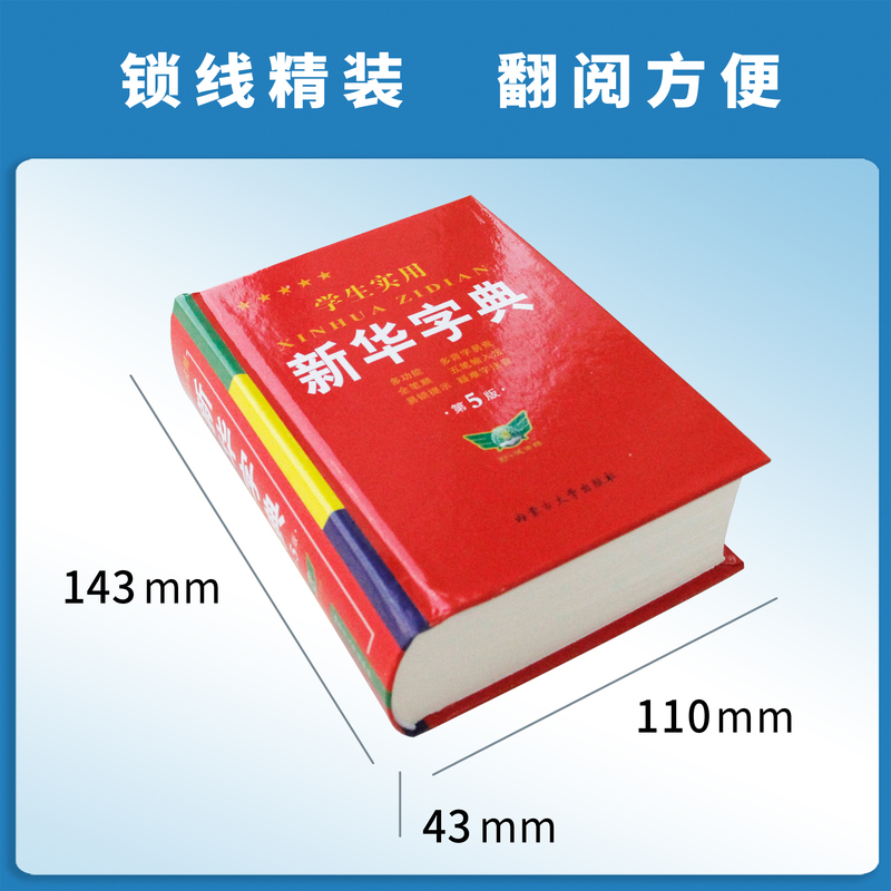[正版]字典小学生大字版 学生实用工具书字典第5版双色版语文写字课笔画笔顺拼音练字多功能字词典高清大图