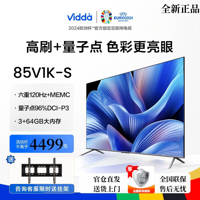 海信vidda85v1ks85英寸120hz高刷364g游戏电视4k超高清超薄全面屏智能
