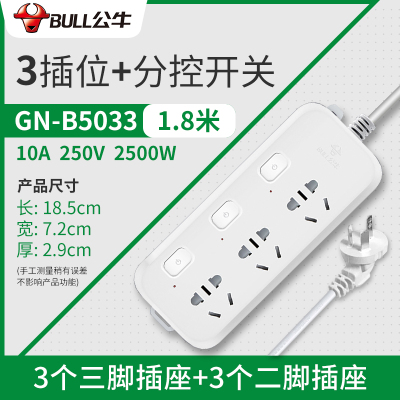BULL公牛国标B5330(S)全长1.8米六插位总控开关带儿童保护门居家用办公插座/排插/接线板/拖线板/插排白色