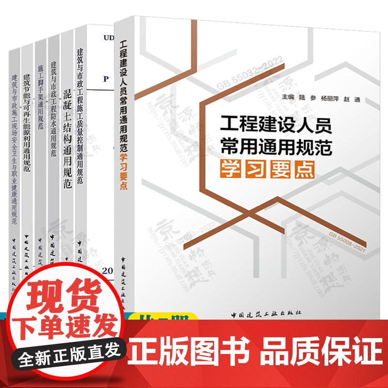 工程建设常用通用规范学习要点 建筑与市政工程施工质量控制GB55032混凝土结构GB55008施工脚手架通用规范GB55