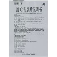 昭药 维C银翘片 48片 头痛症见发热