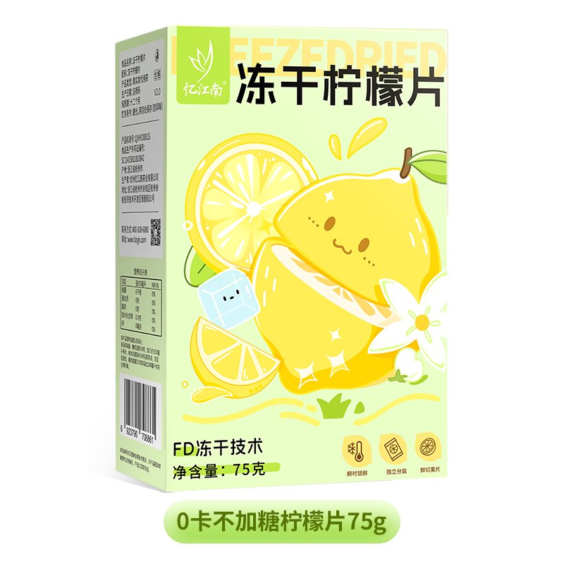 忆江南 花果茶 纯冻干柠檬片75g冷泡茶水果茶柠檬泡水茶叶独立包装花草茶