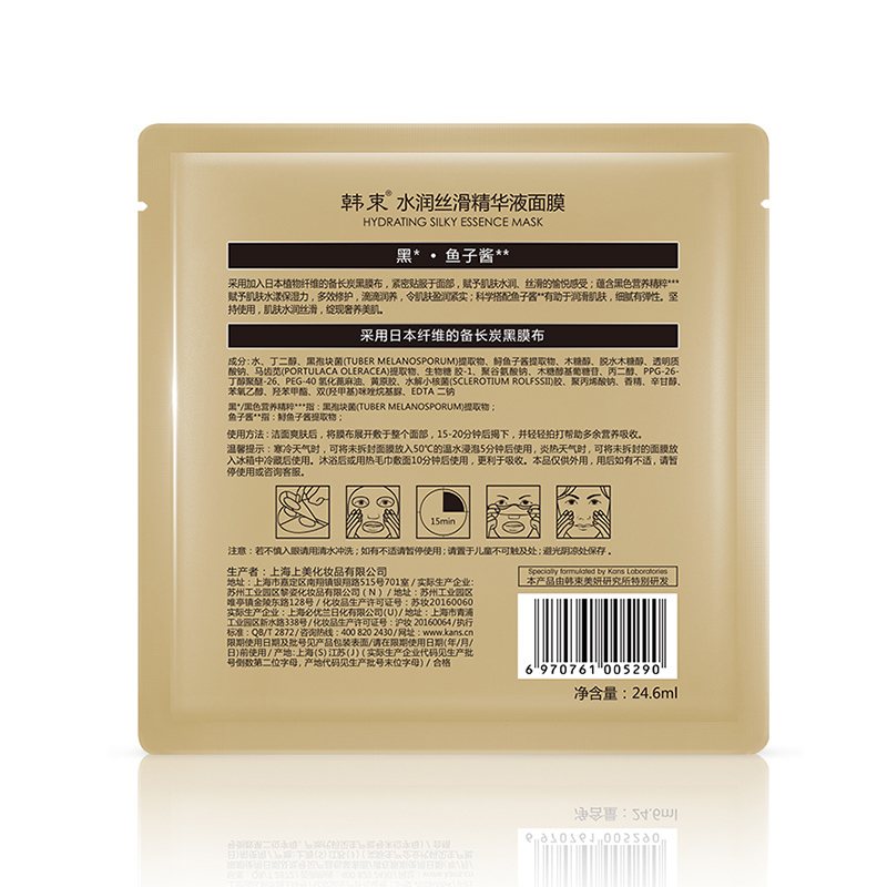 韩束（Kans）水润丝滑型精华液面贴膜24.6ml 单片 整瓶精华 补水保湿 赠品勿拍