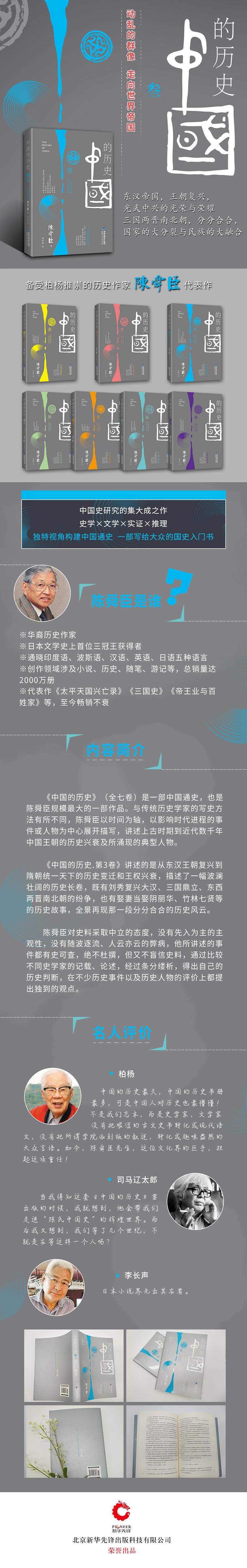 中国的历史(第3卷)陈舜臣作品