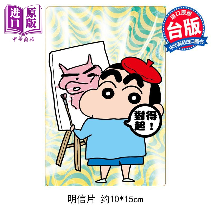 [正版] 漫画 蜡笔小新 爱藏版 7 首刷附录版 臼井仪人 台版漫画书 东立出版中商原版
