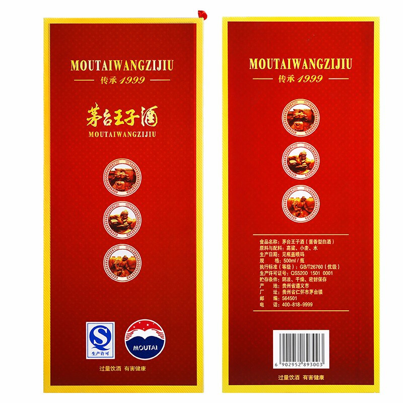 茅台(MOUTAI)茅台王子酒 传承1999 53度 500ml 单瓶装