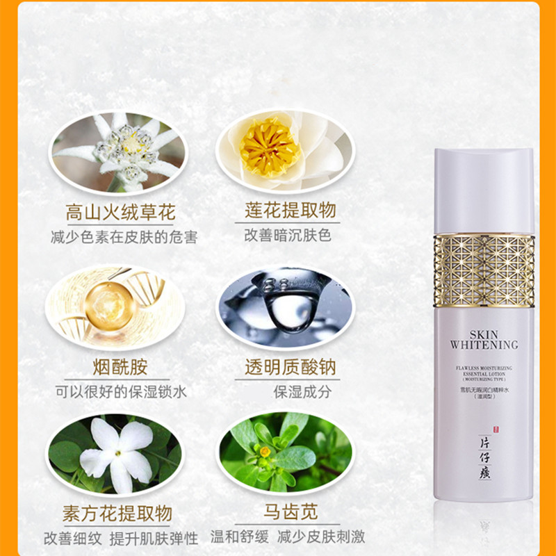 2件5折/片仔癀雪肌无暇润I白精粹水120ml清爽型爽肤水[女男通用(改善色斑/蜡黄暗沉/细纹)美肤嫩白补水保湿护肤品q高清大图