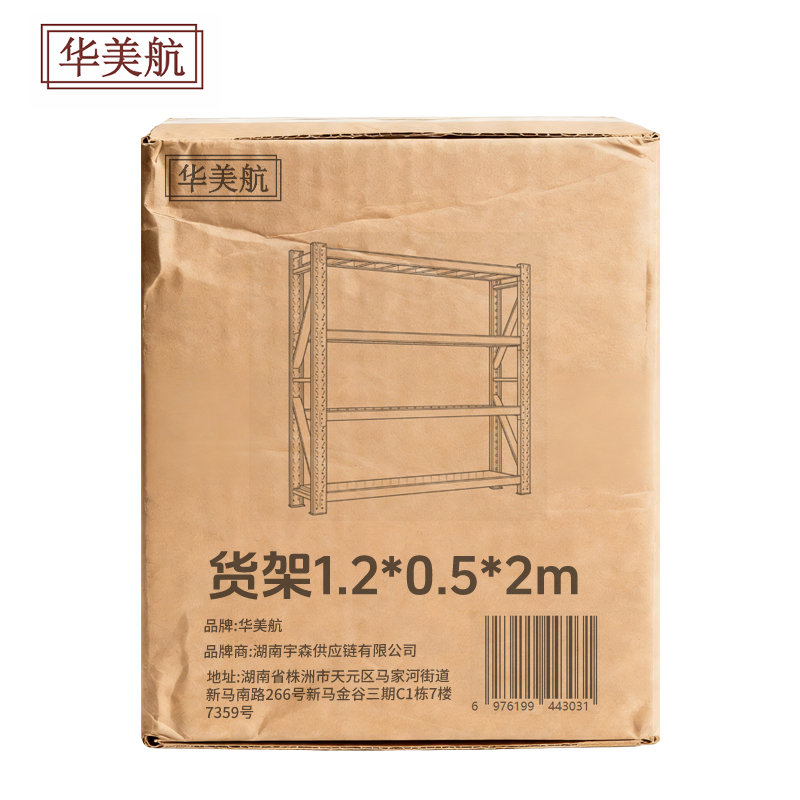 华美航 货架 1.2*0.5*2m组高清大图