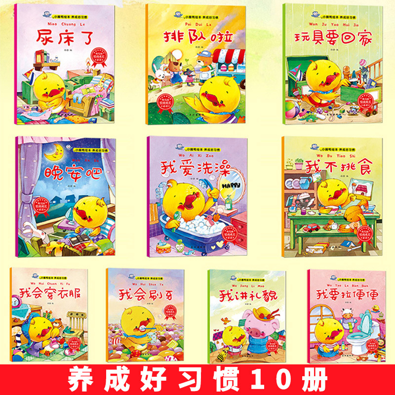 [正版]30本好习惯幼儿绘本阅读3-6岁儿童故事书幼儿启蒙早教书中班大班亲子益智书籍0-1-2-4-5-8岁宝宝幼儿园