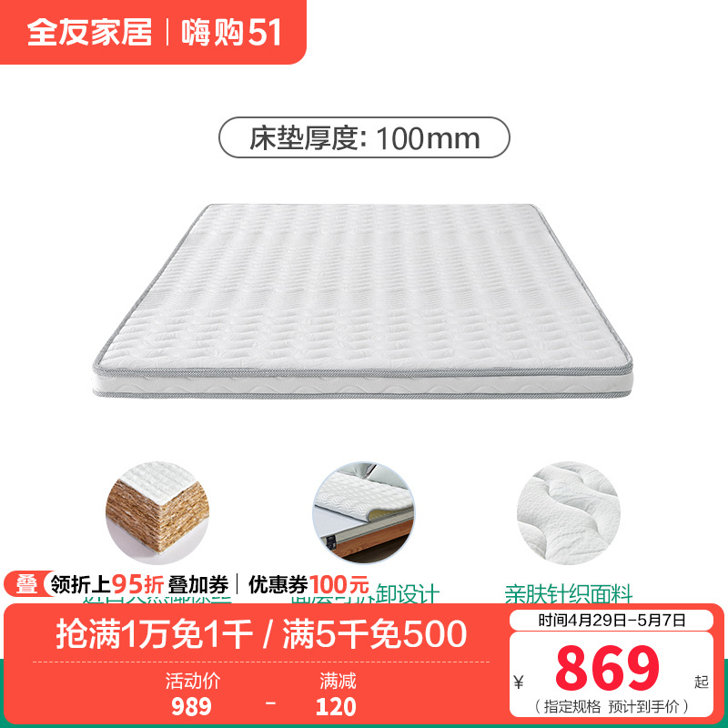 全友家私 卧室家具双人床垫 健康环保椰棕床垫 席梦思床垫1.5/1.8米大床棕垫105056 1.8米床垫（厚度：100mm)