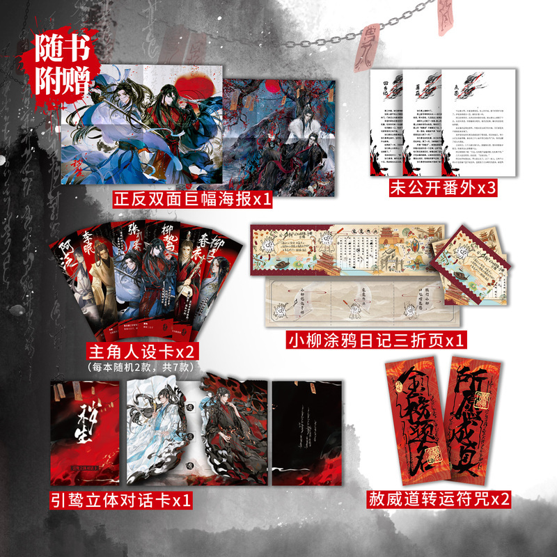 [正版]超多快乐专享赠品 秽生 网络原名家塾 扶他柠檬茶罕见HE作品一本完结 古风双男主小说书