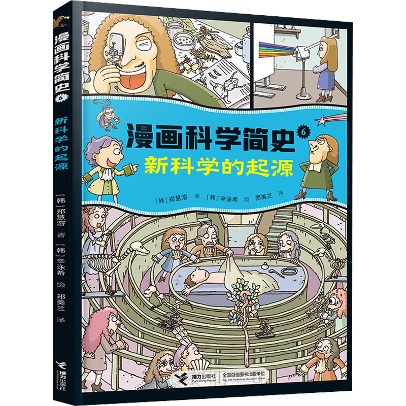 新科学的起源
