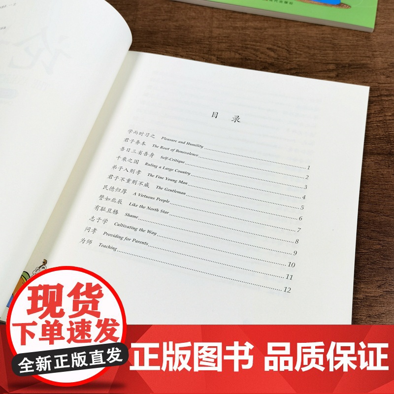 蔡志忠少年国学系列 · 中英文对照版:论语高清大图