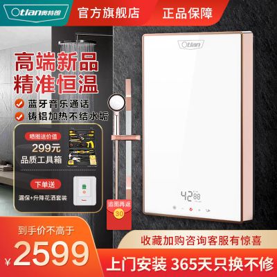 奥特朗(Otlan)即热式电热水器蓝牙音乐通话 智能变频恒温卫生间淋浴洗澡过水快速热小型免储水 F16B-Z70A