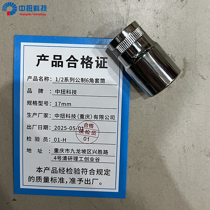 中扭科技 1/2系列公制六角套筒 个高清大图