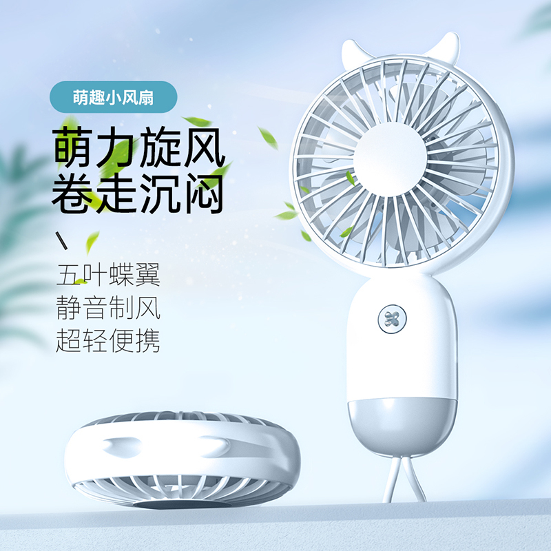 臻邦 3档可爱小风扇超静音手持可充电usb电风扇便携式随身迷你小型电动手拿握学生儿童 白色