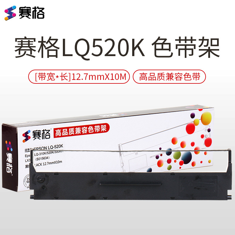 赛格LQ520K 适用爱普生色带架黑色LQ300KH LQ310 LX310色带框针式打印机 S015634色带条