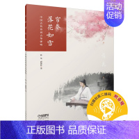 [正版]书帘卷落花如雪 中国古代诗词古筝弹唱 扫码配套音频 古筝入门书 易上手古筝教程 古筝流行曲谱曲集 古筝书籍畅