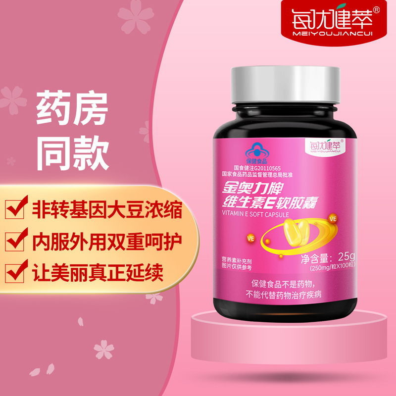 每优健萃 维生素E软胶囊100粒瓶装.