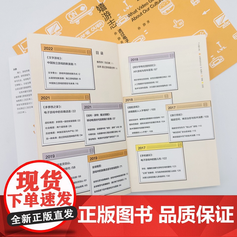 嬉游志:透过电子游戏看世界 孙静著深度解读电子游戏文化游戏素养高清大图