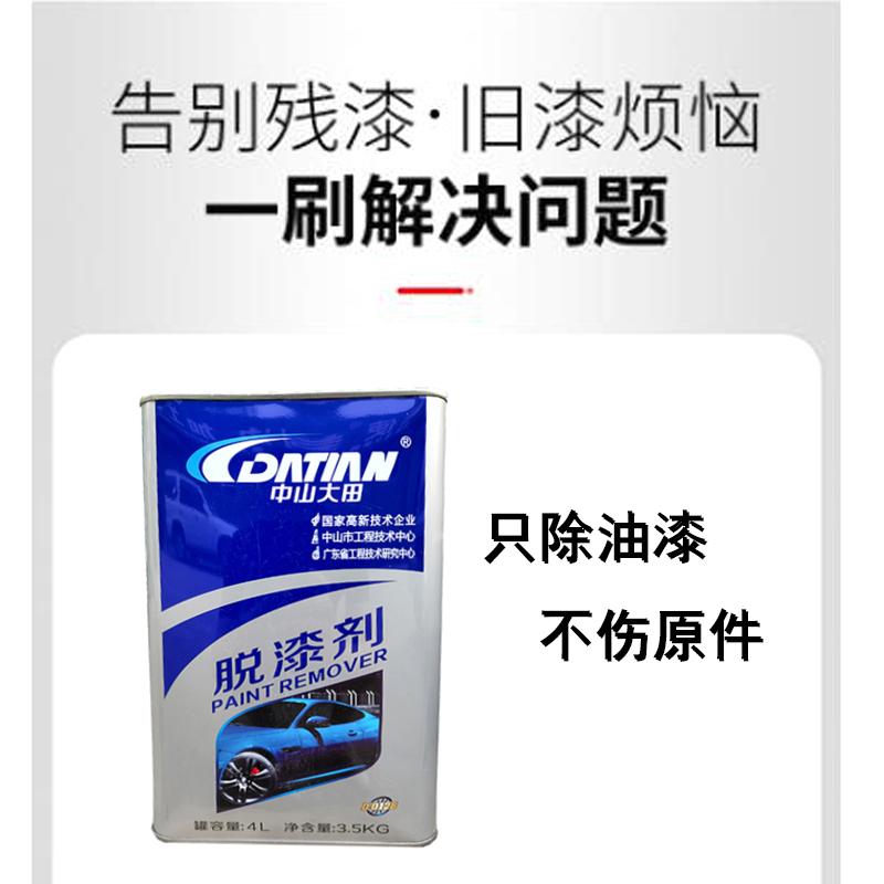 中山大田脱漆剂 4L/罐高清大图