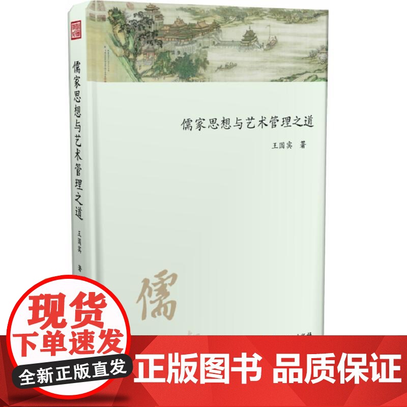 儒家思想与艺术管理之道高清大图