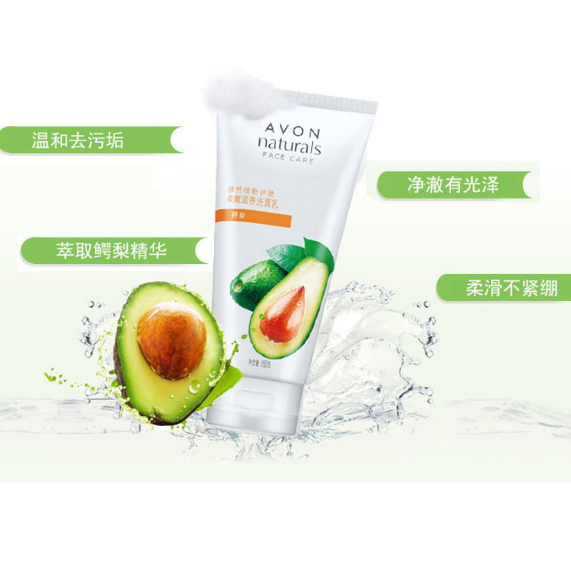 雅芳(AVON)洁面 柔嫩滋养洗面乳(鳄梨)150g 温和清洁 学生女