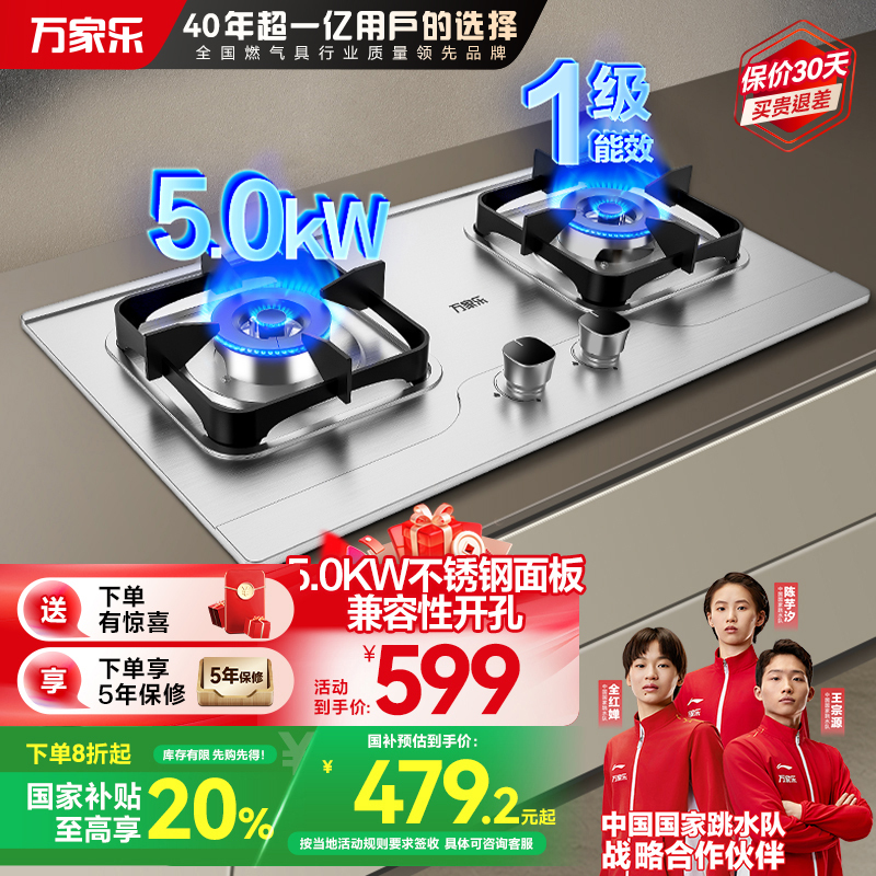 万家乐双高火燃气灶 5.0kW液化气灶不锈钢煤气灶高热效率全进风快速点火燃气灶家用台嵌两用双灶JZY-AY8G液化气