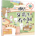 啊!牙齿上有个洞