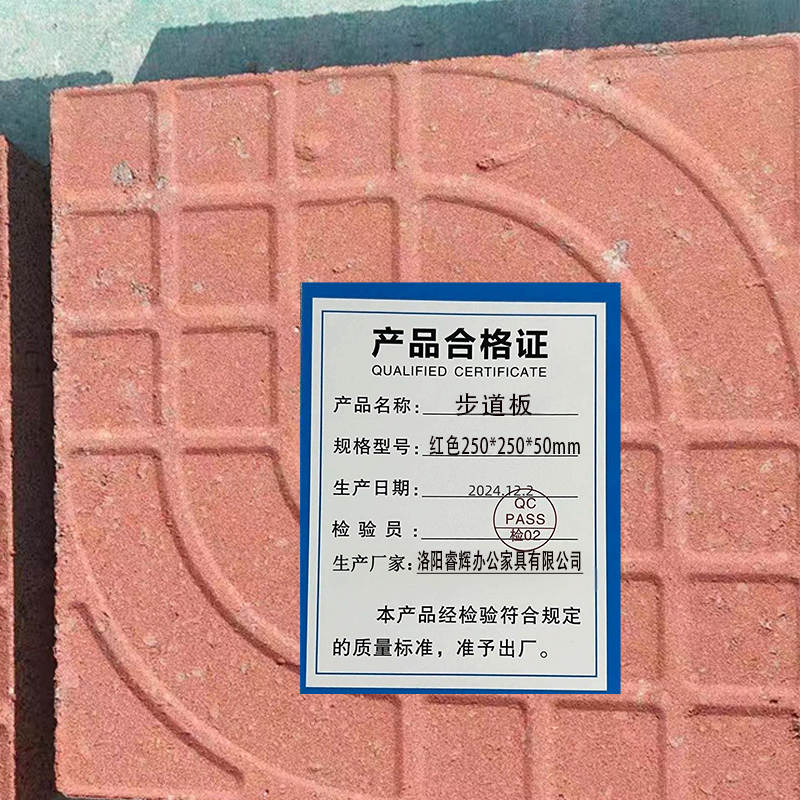 鑫睿辉 步道板 红色250*250*50mm 块高清大图