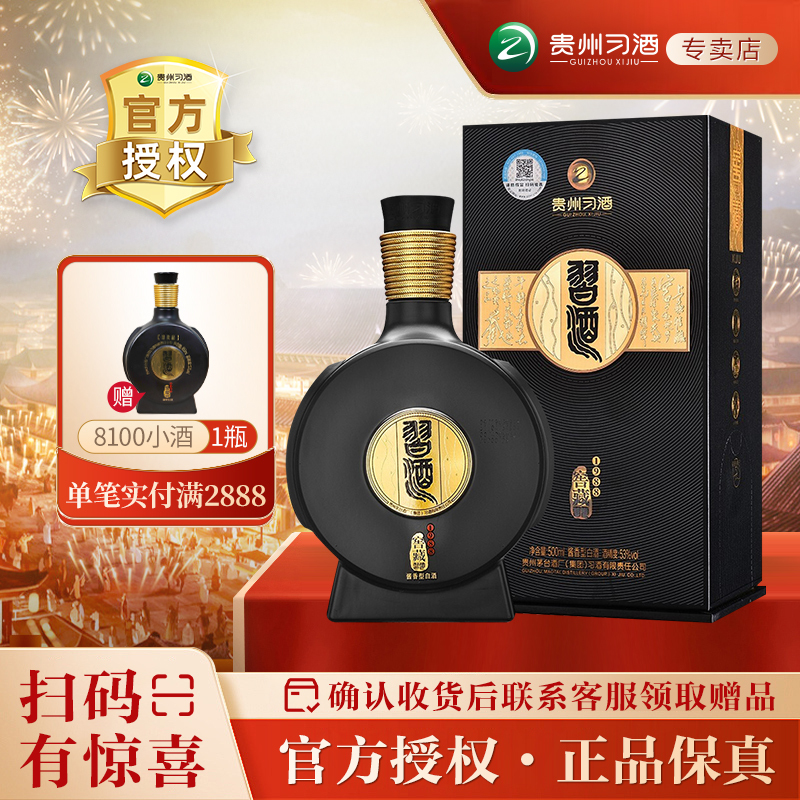 贵州習酒酱香型白酒 窖藏1988 53度 500ml单瓶装
