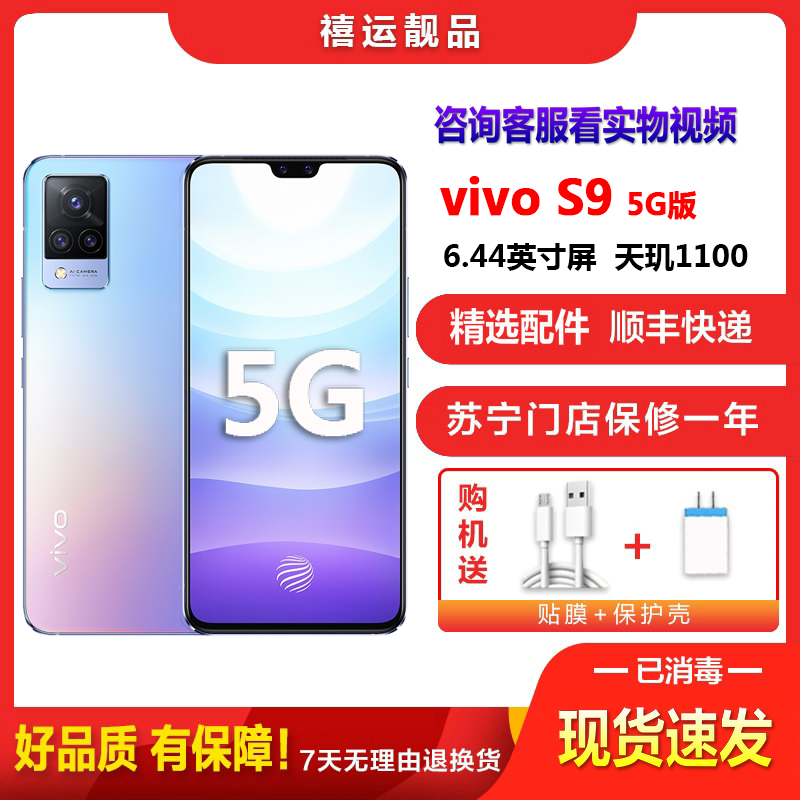 [二手9成新]vivo S9 5G 印象拾光 12G+256G全网通安卓手机6.44英寸屏双卡双待轻薄拍照时尚5G手机