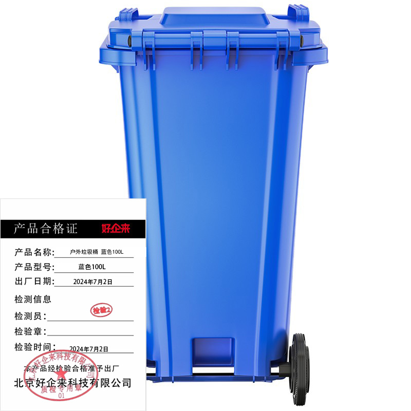 好企来 户外垃圾桶 蓝色100L高清大图