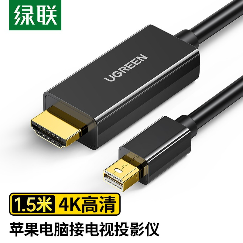 绿联MiniDP转HDMI转换器线雷电口高清4K视频线适用苹果Mac微软Surface笔记本电脑1.5米黑20848