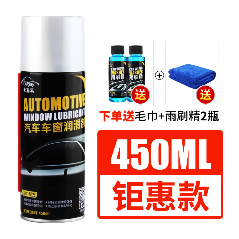 [补贴10%]汽车车窗润滑剂油车门电动升降玻璃异响消除天窗轨道脂清洗剂专用高清大图