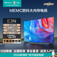 海信电视55E3N 55英寸 U+超画质引擎 MEMC运动防抖 2GB+32GB 4K全能投屏 智能液晶平板电视
