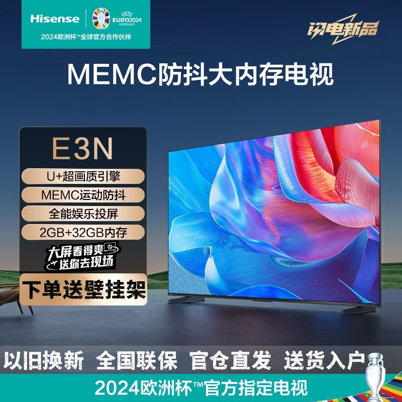 海信电视55E3N 55英寸 U+超画质引擎 MEMC运动防抖 2GB+32GB 4K全能投屏 智能液晶平板电视