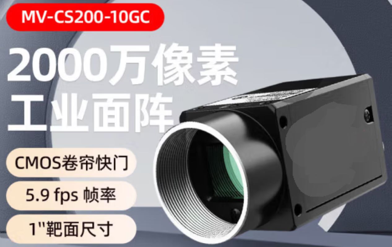 2D彩色卷帘工业相机-MV-CS200-10GC