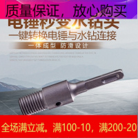 电锤变水钻转换接头 水钻头干打砖墙开孔器