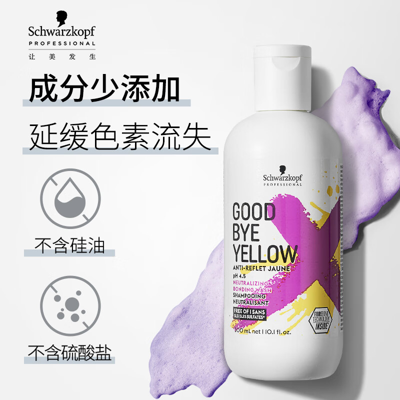 施华蔻(Schwarzkopf) 专业去黄洗发水300mL高清大图