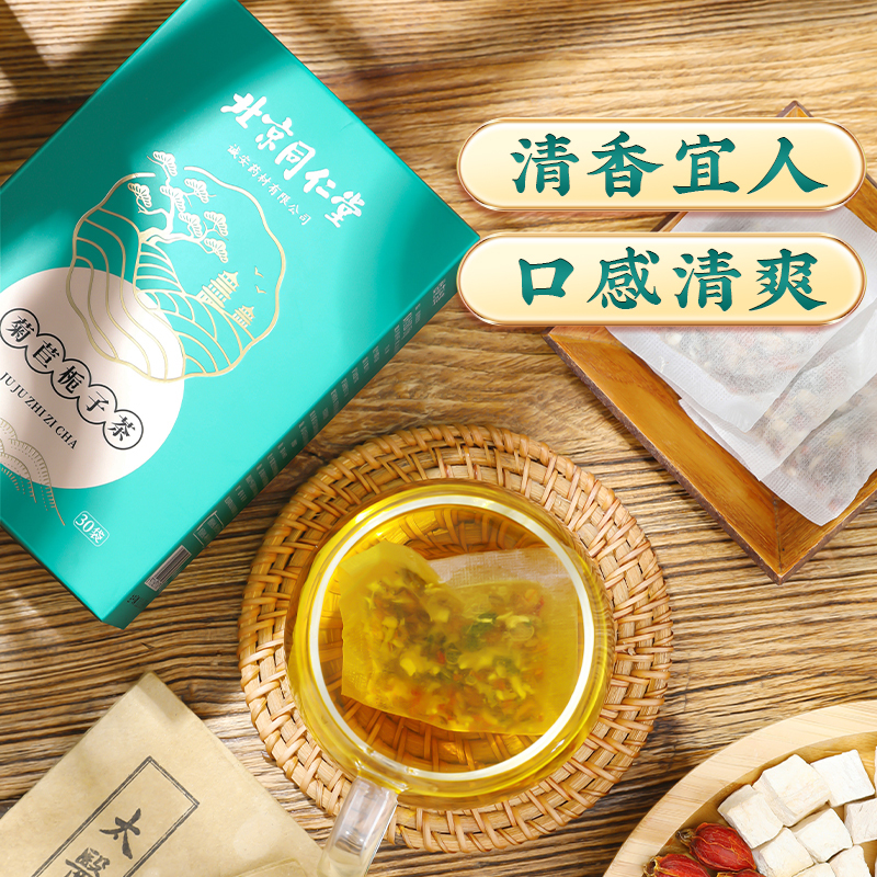 北京同仁堂菊巨栀子茶