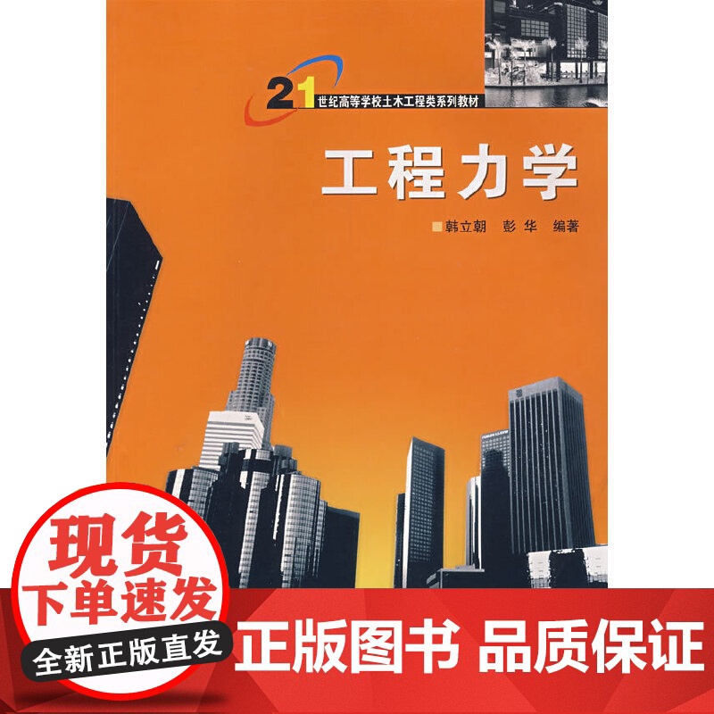 工程力学(韩立朝等)高清大图