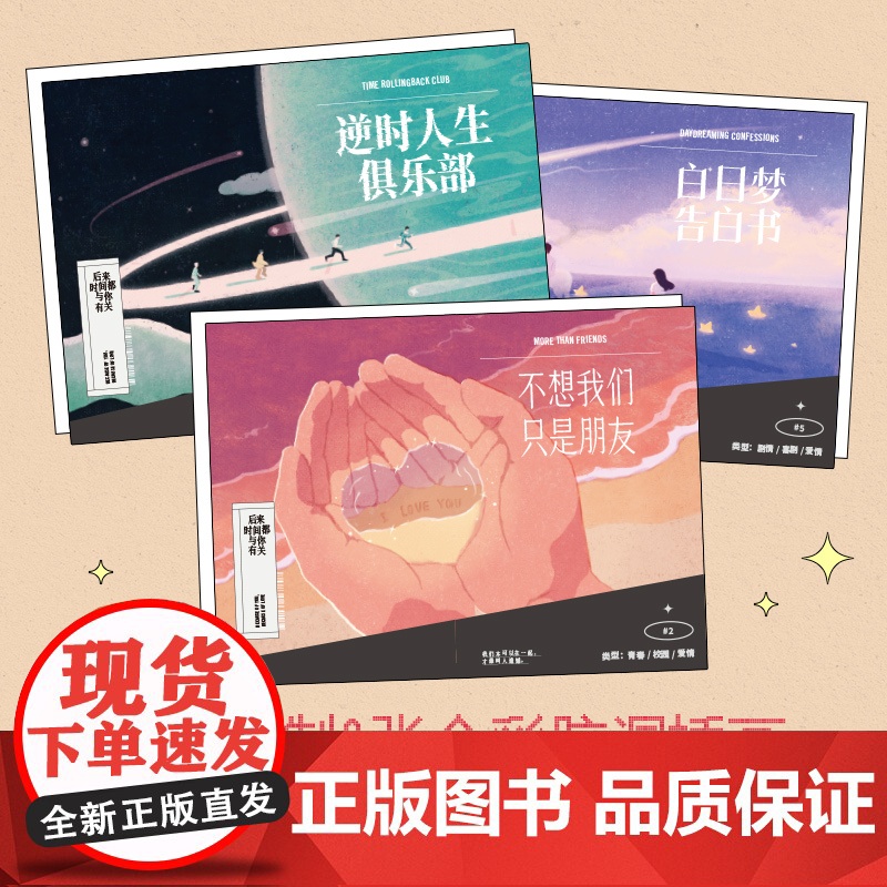 当当专享手绘寄语印签 后来时间都与你有关[赠纪念票+书签+贴纸]张皓宸2025新版 抬头看二十九次月亮作者 青春文学言情高清大图