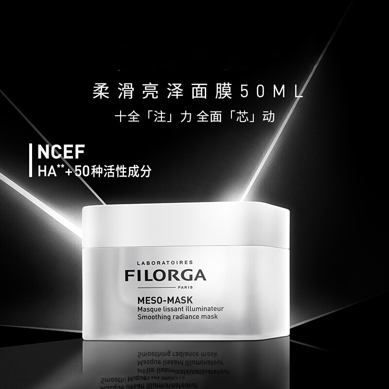 FILORGA菲洛嘉十全大补面膜50ml 涂抹式 柔润亮泽补水保湿皮肤男女通用 菲洛嘉十全大补面膜50ml高清大图