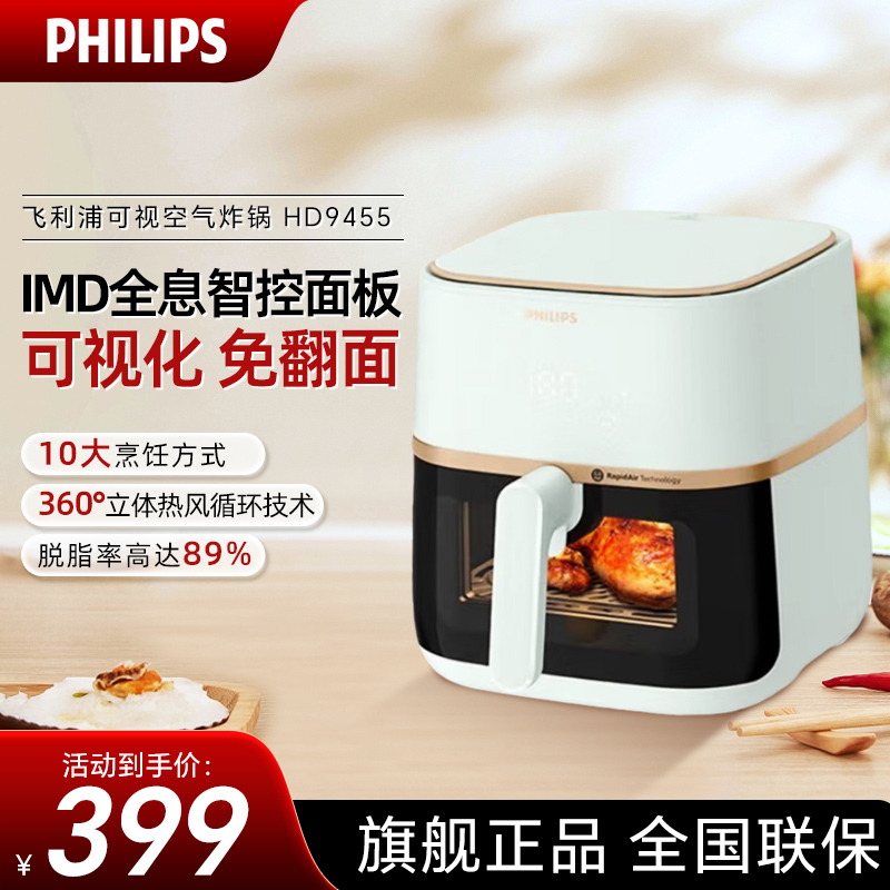 飞利浦(PHILIPS) 空气炸锅 家用5L大容量可视 不用翻面 智能液晶触控 宽温域多功能电炸锅HD9455/50高清大图
